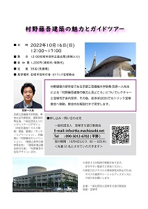 村野藤吾建築ツアー2022