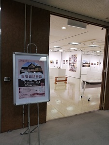 安田邸物語1写真1