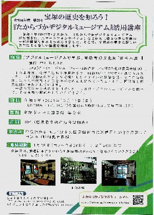 デジタルミュージアム活用講座