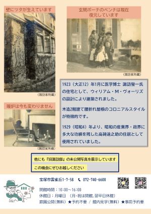 高碕記念館特別公開(裏面)