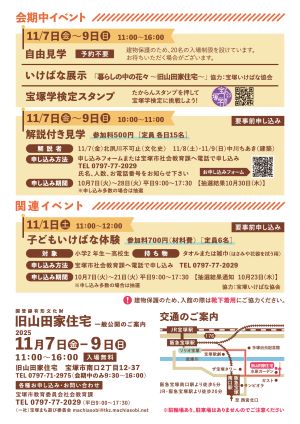 山田家住宅一般公開2025秋（裏）