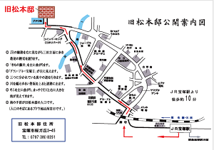 旧松本邸公開案内図